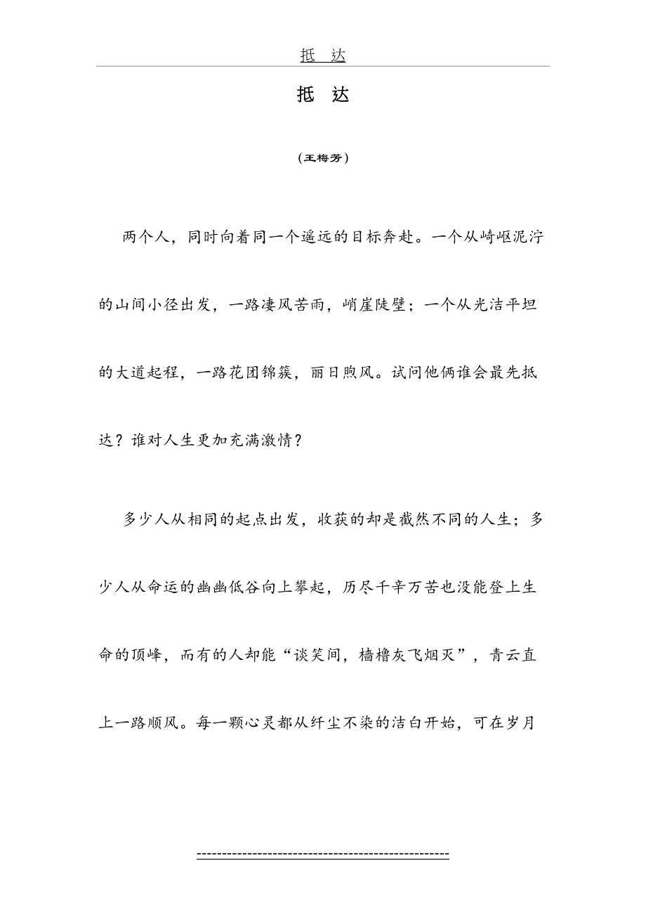 美文诵读材料之十二.doc_第2页