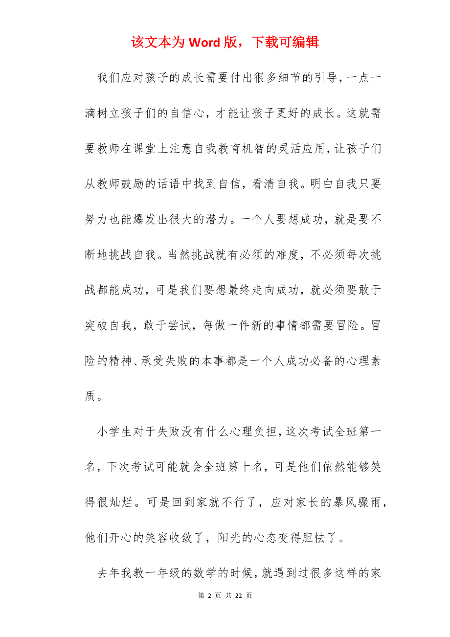 成长比成功更重要读书心得.docx_第2页