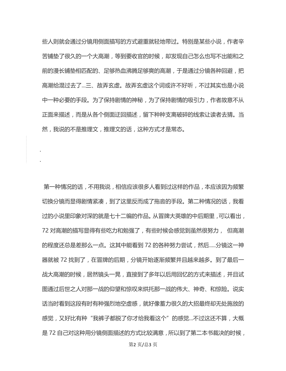 如何写网络小说：8如何转换场景.docx_第2页