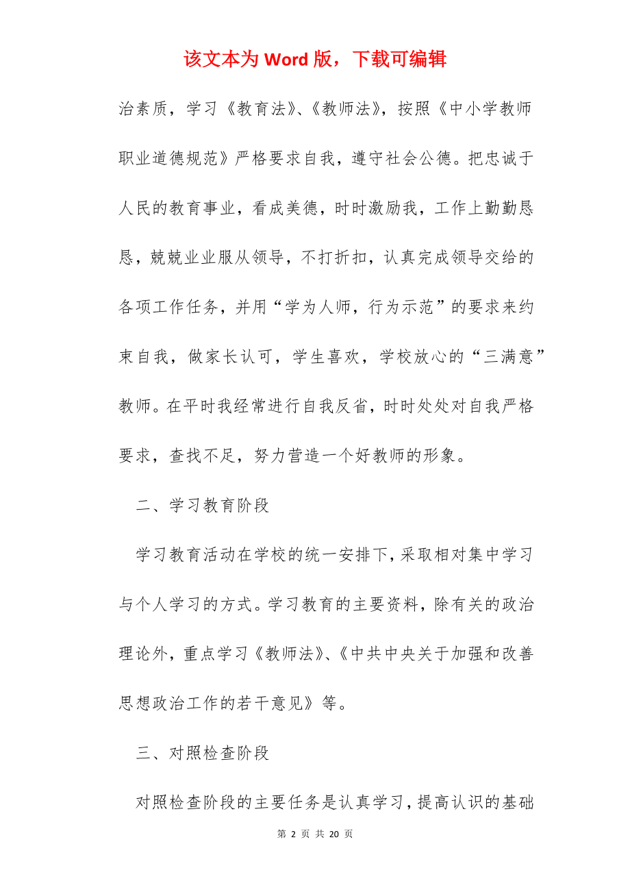 师德师风教师工作总结范文.docx_第2页