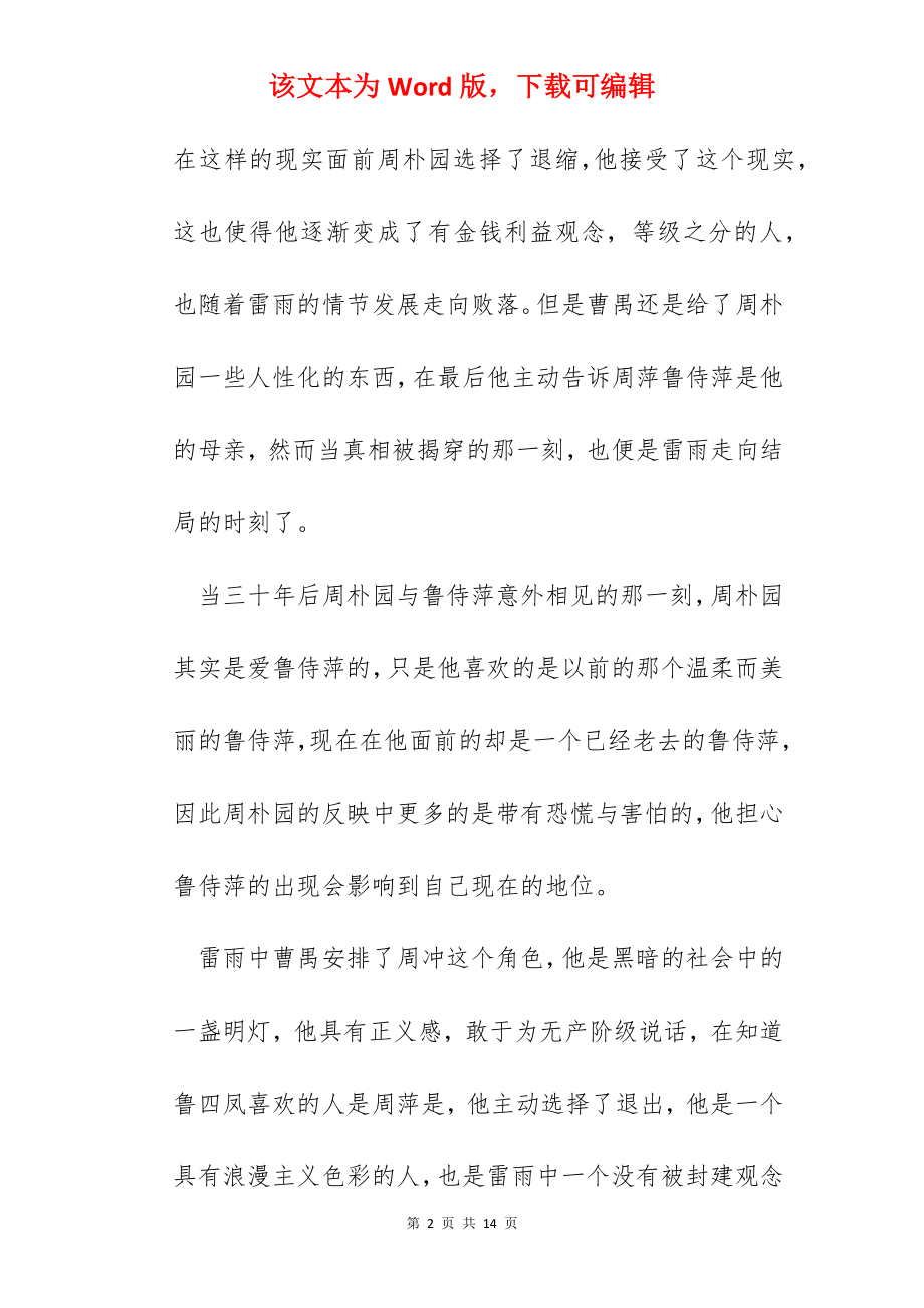 雷雨的读书心得总结.docx_第2页