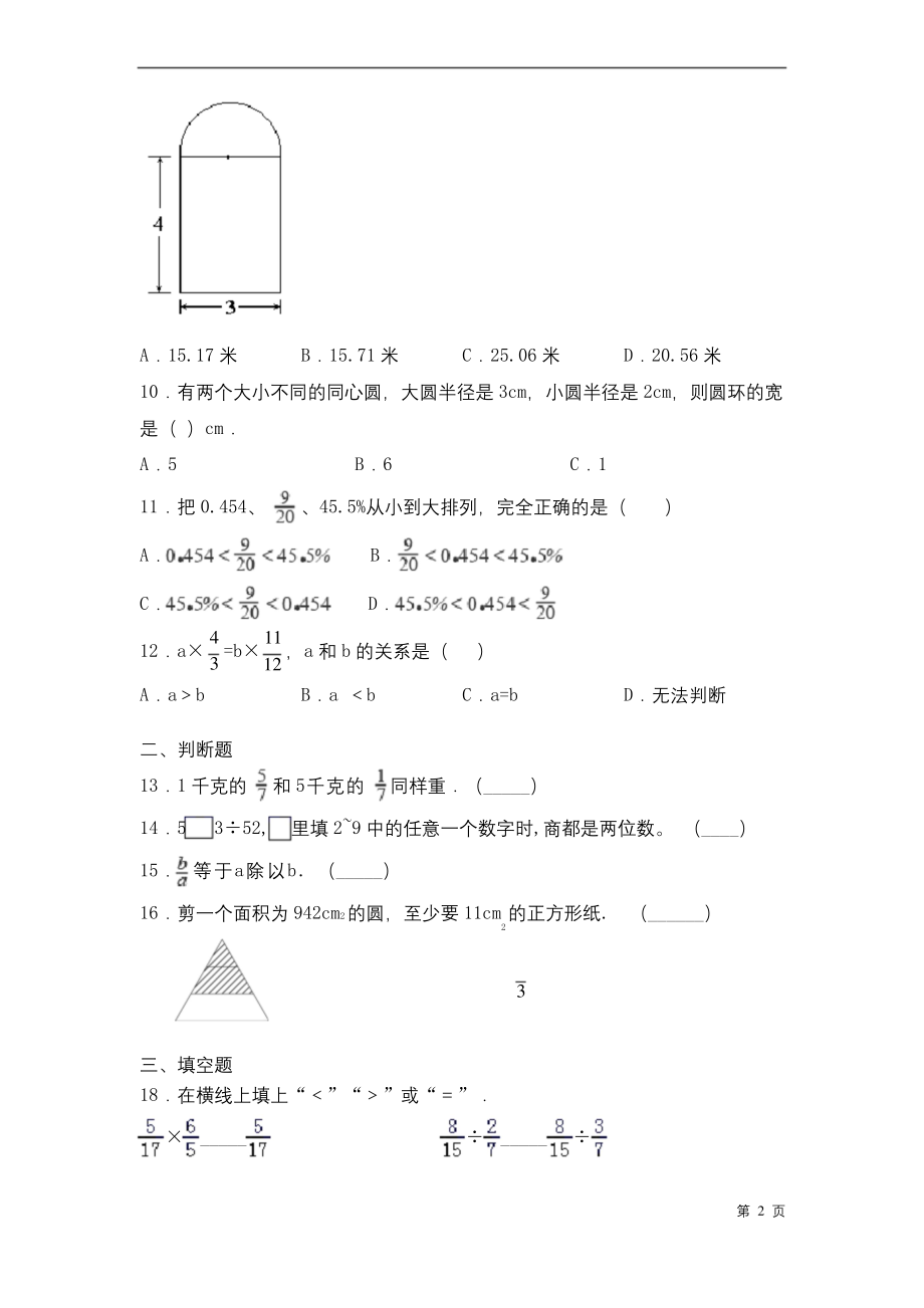 人教版六年级上册数学期末考试试题含答案.docx_第2页