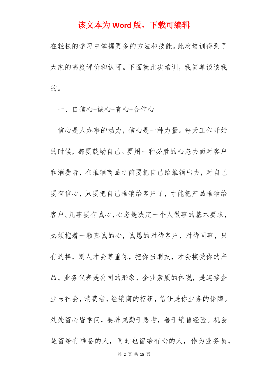 销售入职培训心得范文.docx_第2页