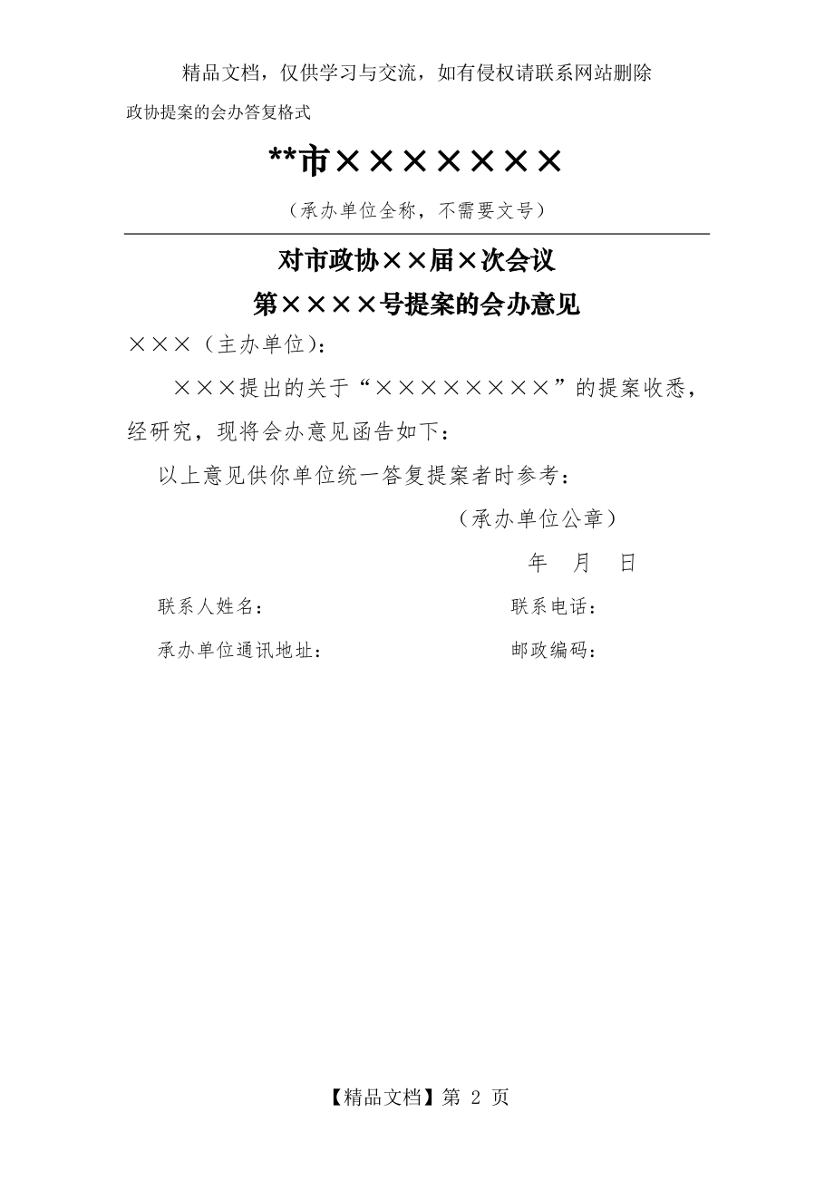 政协提案答复格式.doc_第2页