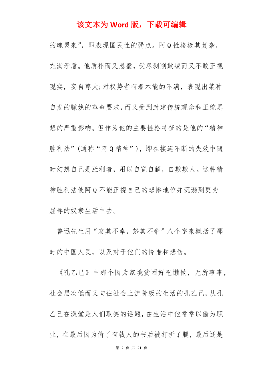 呐喊读后心得.docx_第2页