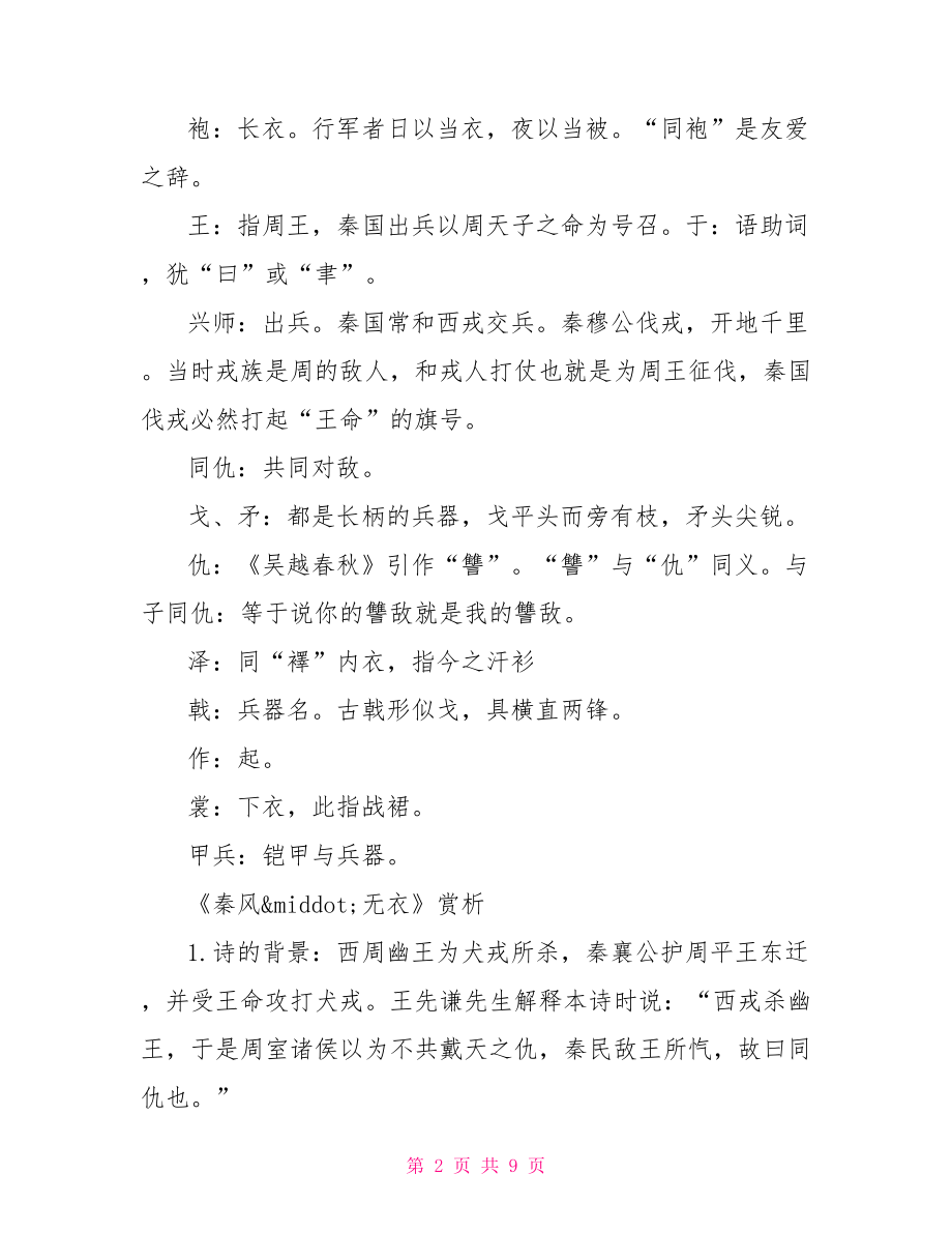 高二语文必修三《秦风·无衣》知识点总结 高二语文知识点总结.doc_第2页