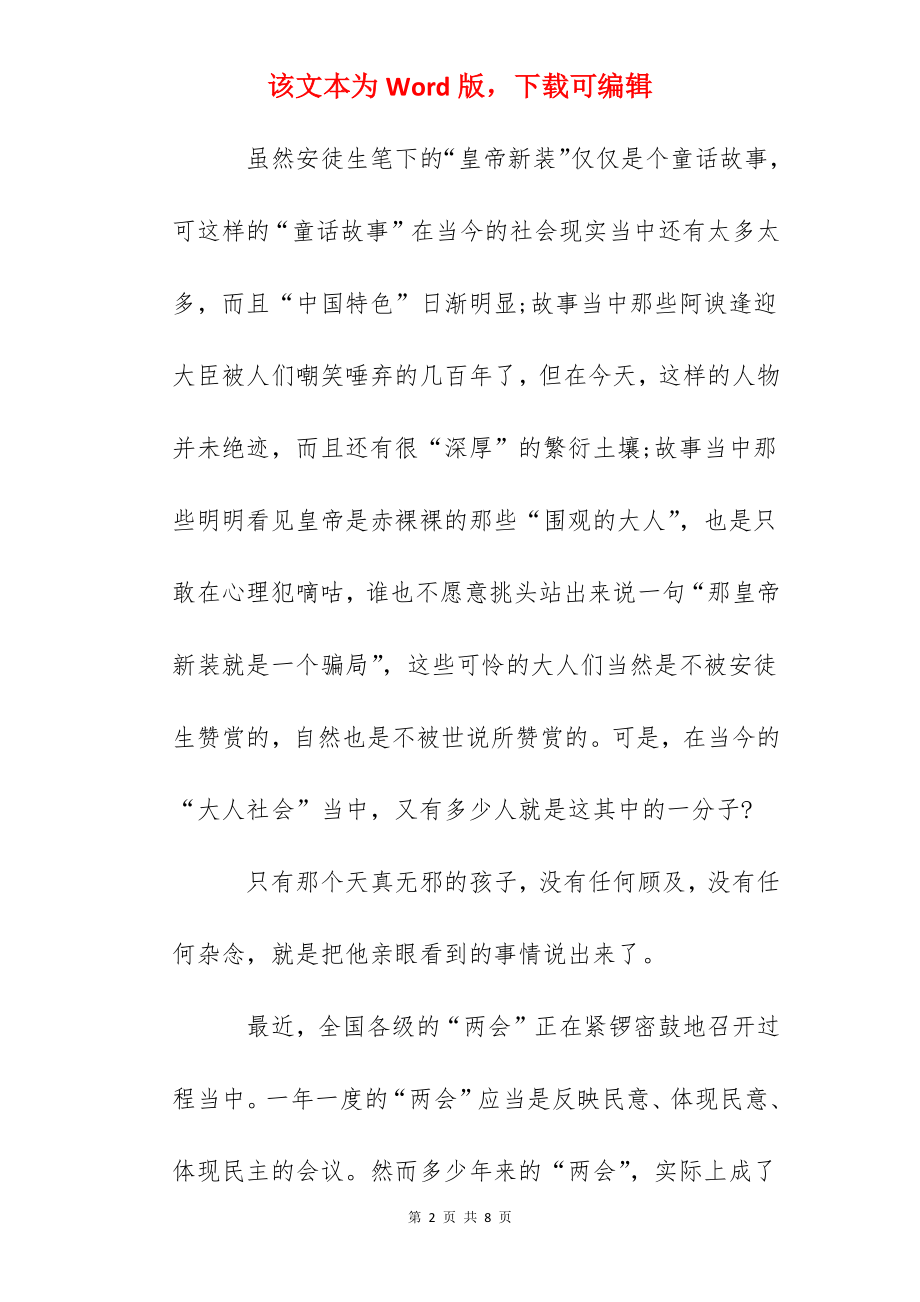 读《皇帝的新装》有感读书笔记精选范文400字.docx_第2页