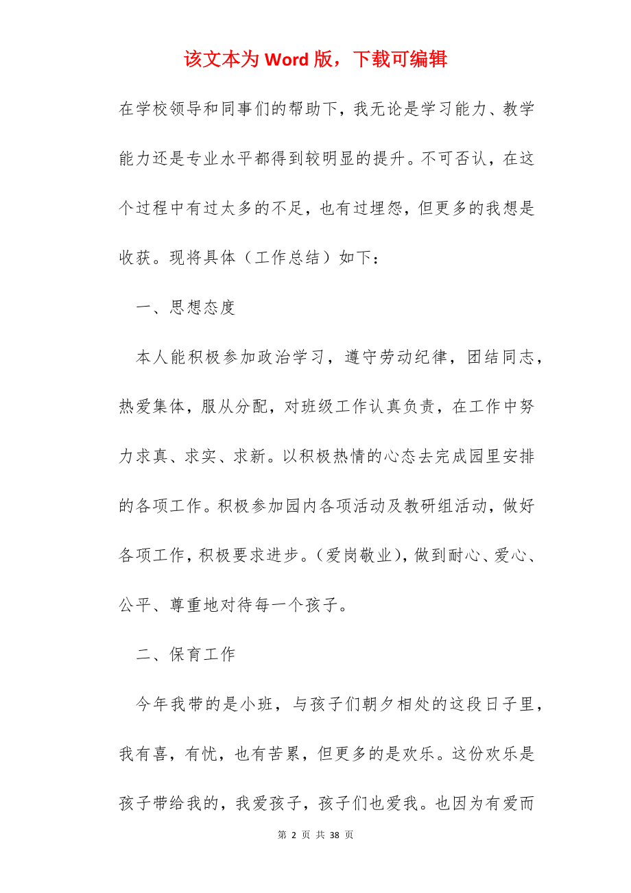 幼儿园教师总结心得怎么写十篇.docx_第2页