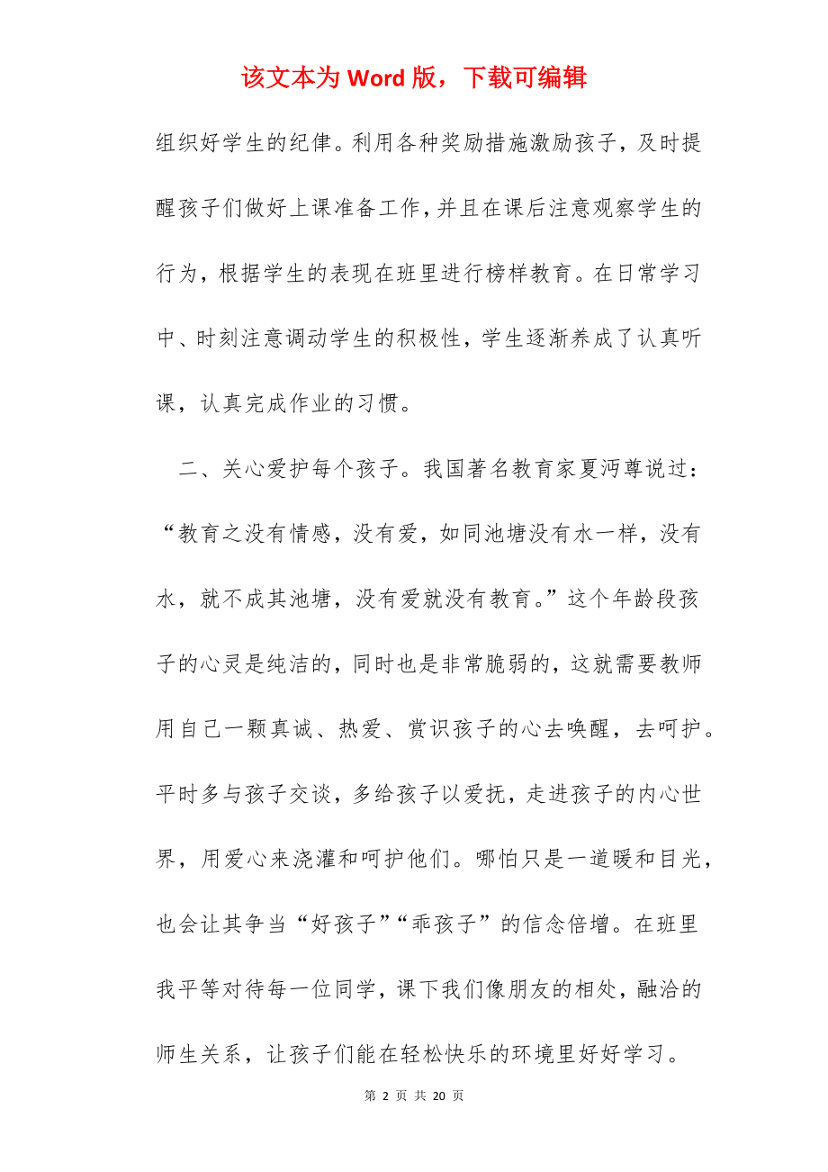 学前班教师的教育心得.docx_第2页