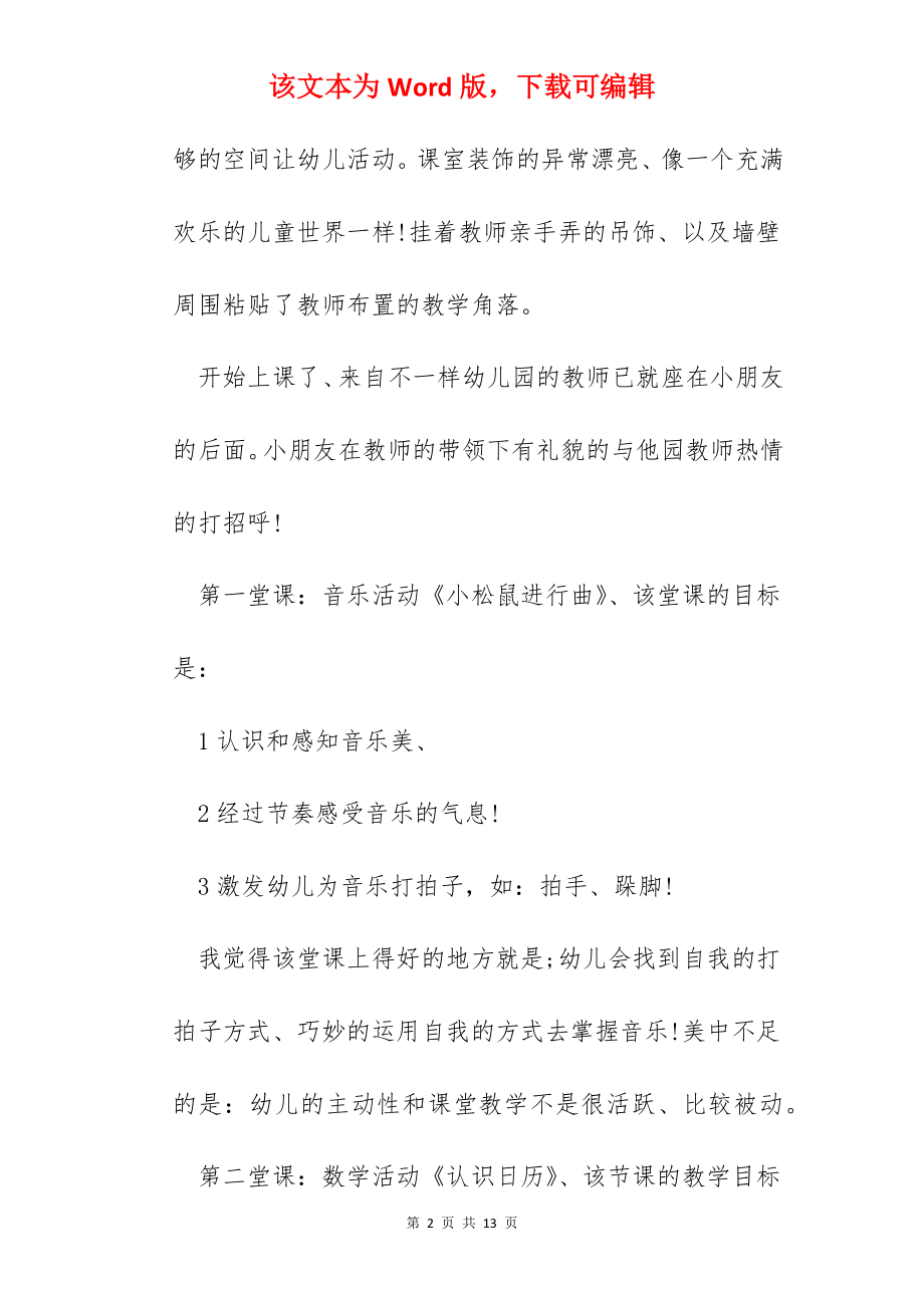 幼儿园的教师培训心得.docx_第2页