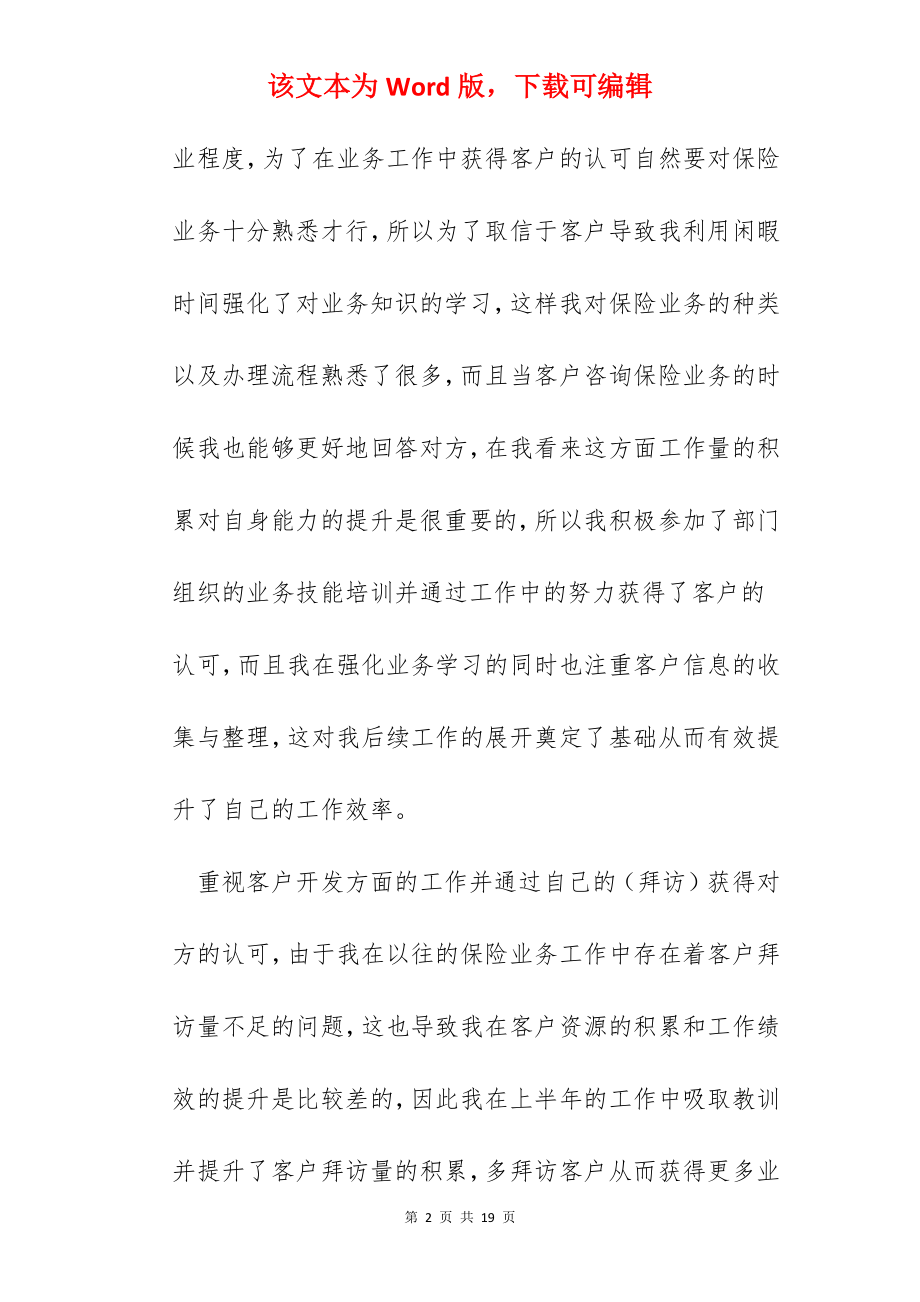 2022销售业务员个人总结5篇.docx_第2页