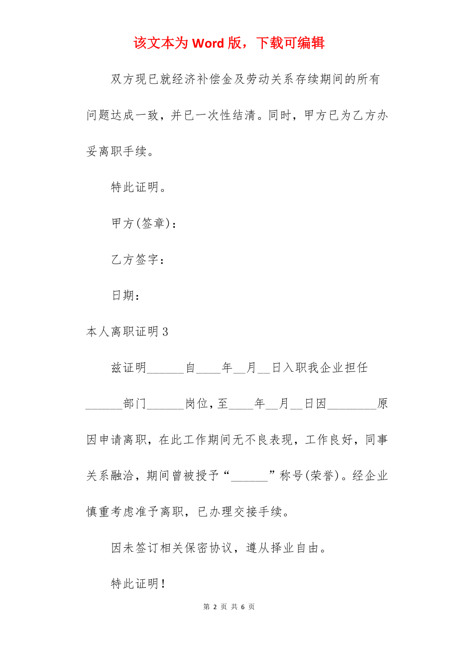 本人离职证明.docx_第2页