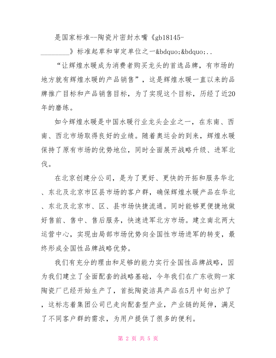 企业开业庆典讲话稿精选企业开业庆典致辞.doc_第2页