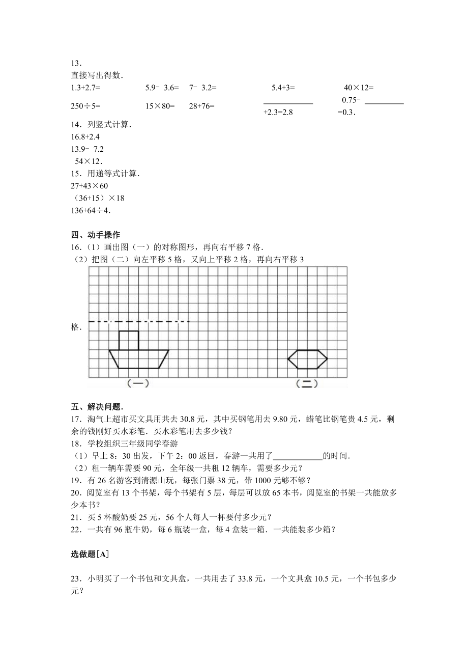 北师大版小学数学三年级下学期期中试卷5.doc_第2页