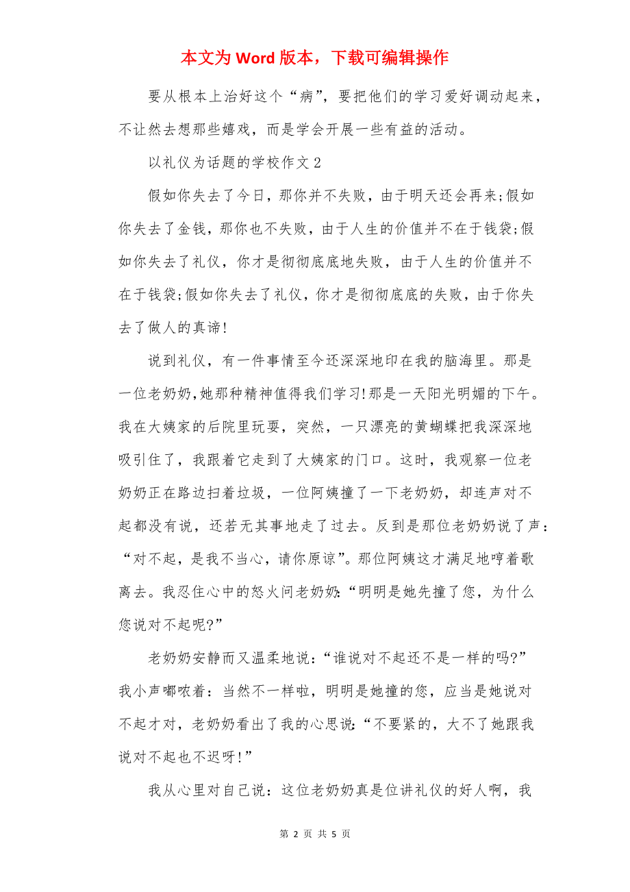 以礼仪为话题的初中作文.docx_第2页