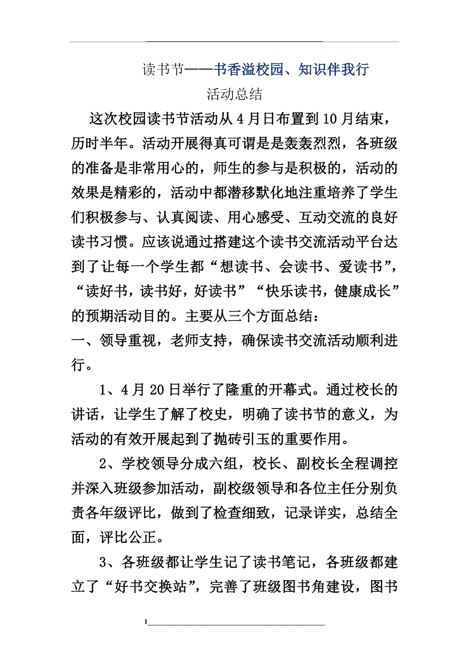 校园读书节活动总结.doc_第1页