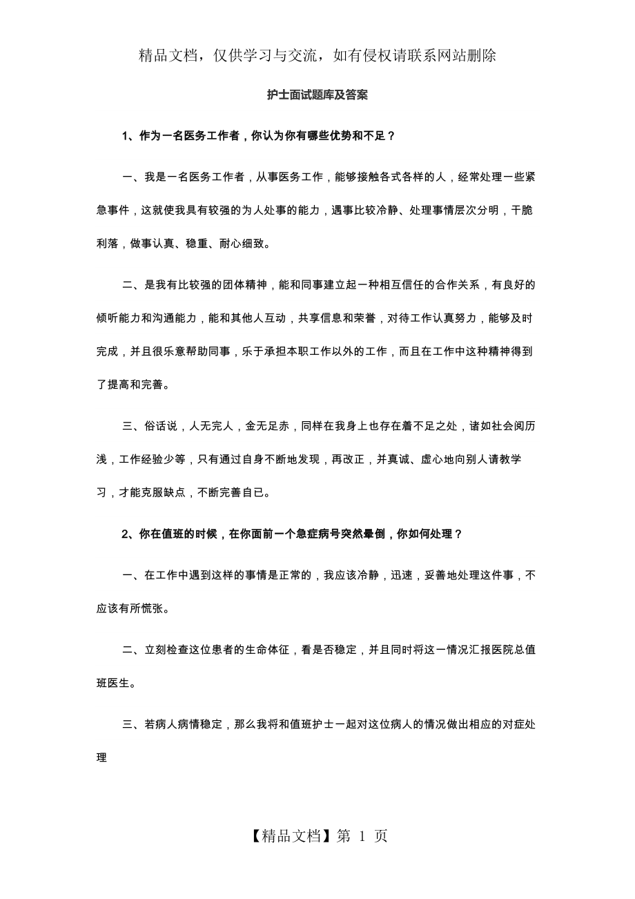 护士面试题及常见答案.docx_第1页