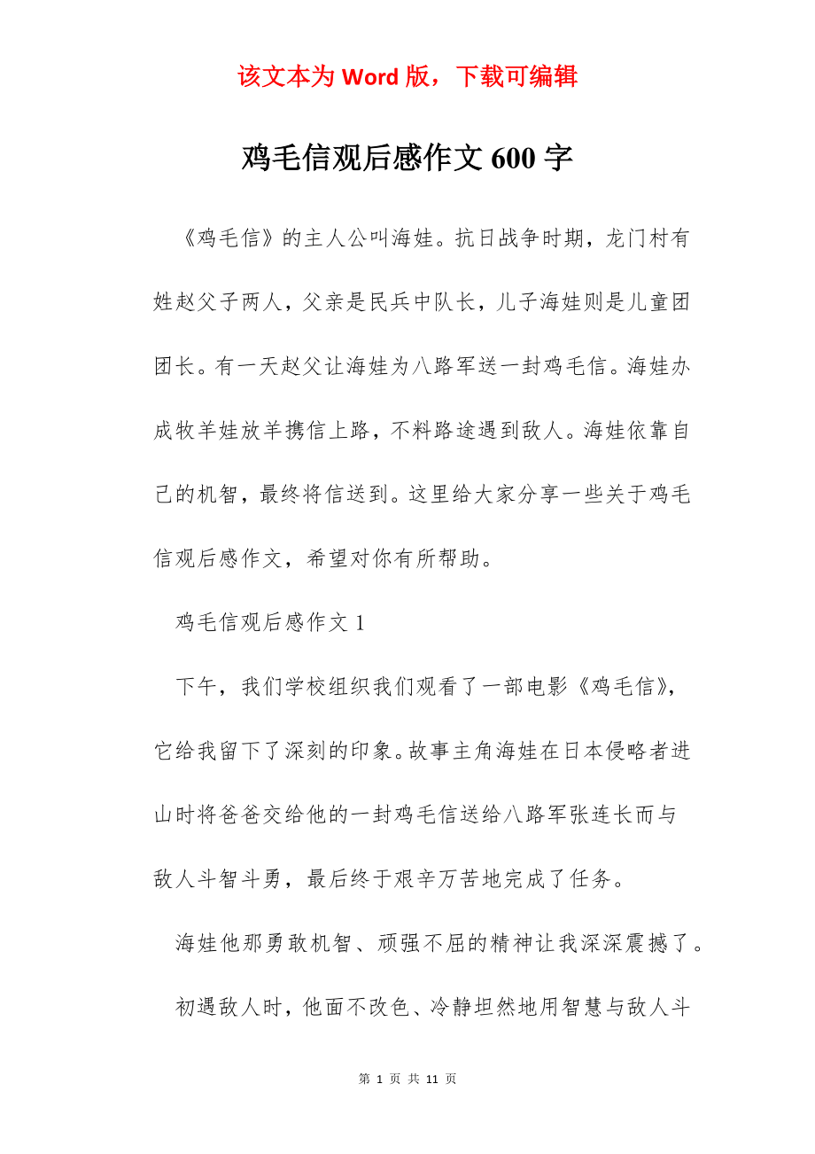 鸡毛信观后感作文600字.docx_第1页