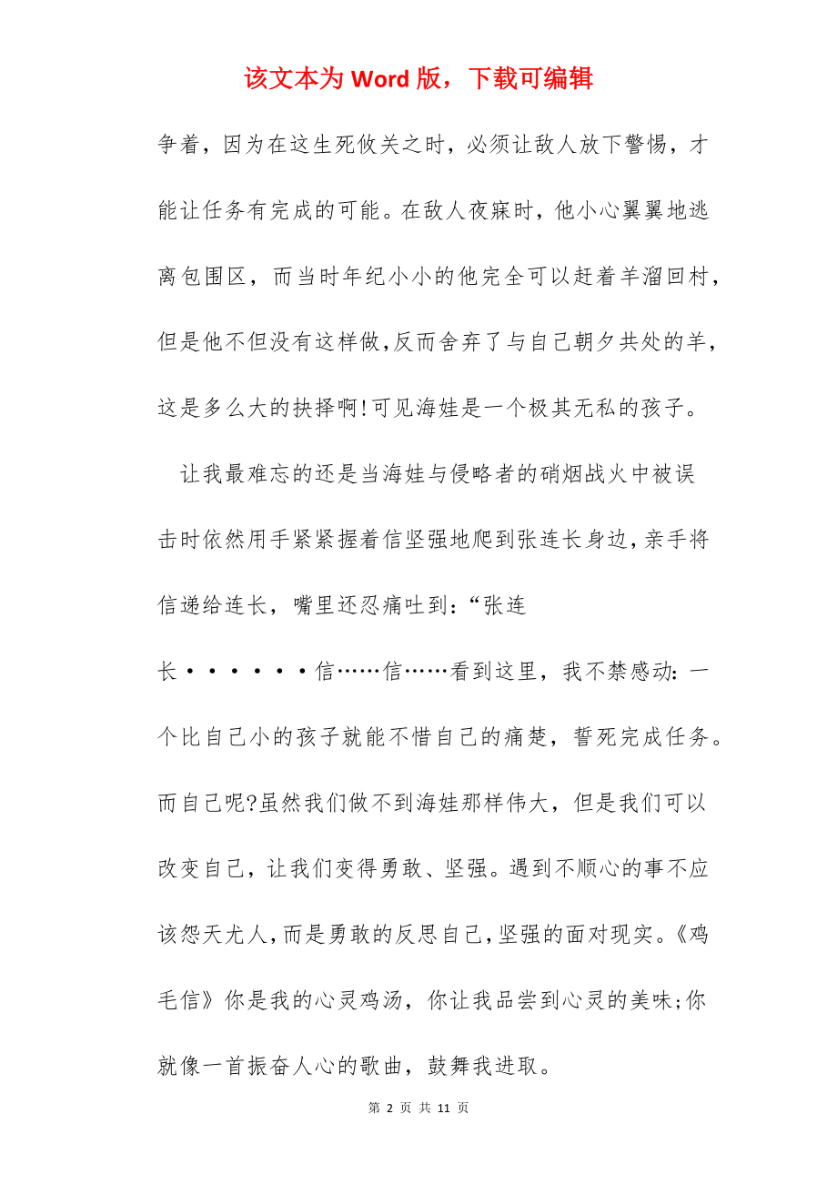 鸡毛信观后感作文600字.docx_第2页