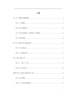 市政工程施工组织设计 某大道跨铁路立交桥工程施工组织设计.doc