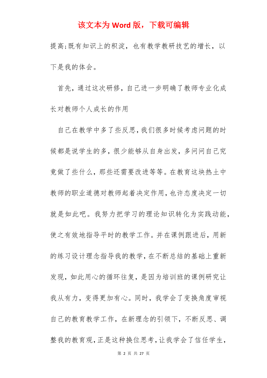 2022特岗教师国培心得体会模板.docx_第2页