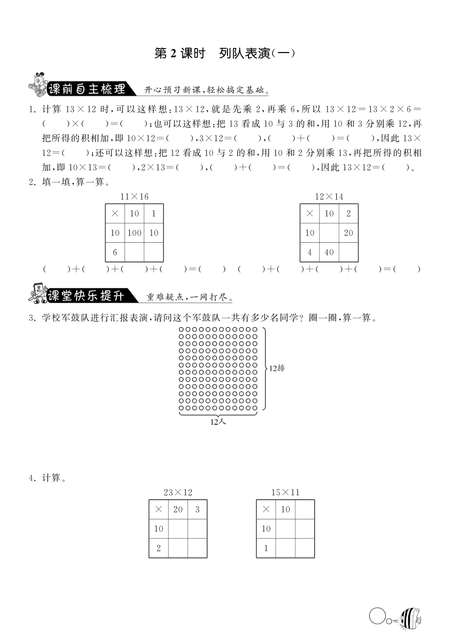 北师大小学数学三年级下册试卷同步练习 3.2列队表演（一）·数学北师大版三下.pdf_第1页