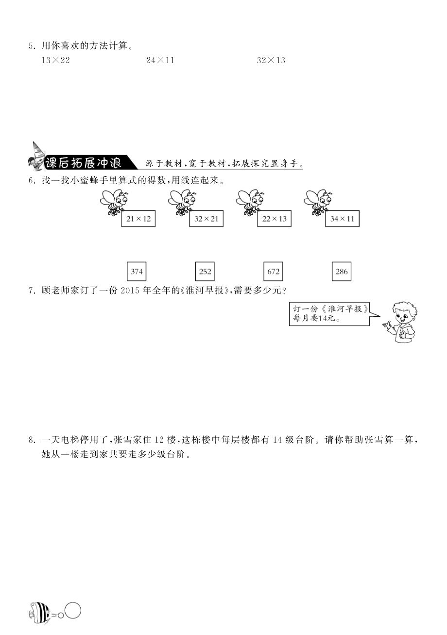 北师大小学数学三年级下册试卷同步练习 3.2列队表演（一）·数学北师大版三下.pdf_第2页