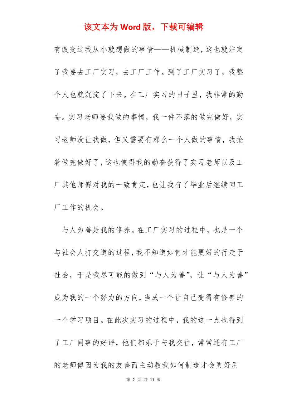 工厂的认知实习心得体会.docx_第2页