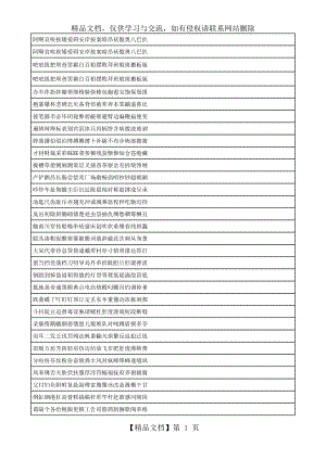 所有常用汉字大全(7000).doc