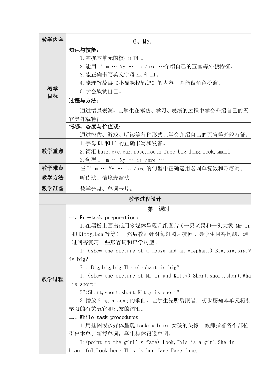 【沪教牛津版(三起)】三年级上册英语教案-Unit-6-Me.doc_第1页