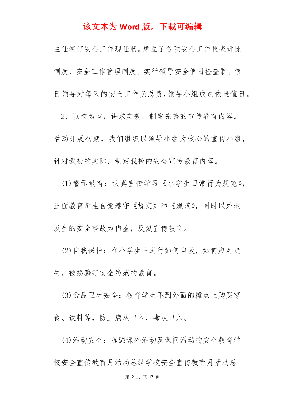 校园安全主题活动总结五篇格式.docx_第2页