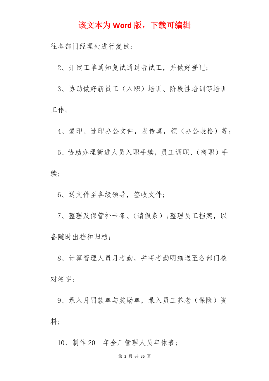 【】实习工作总结通用范文.docx_第2页