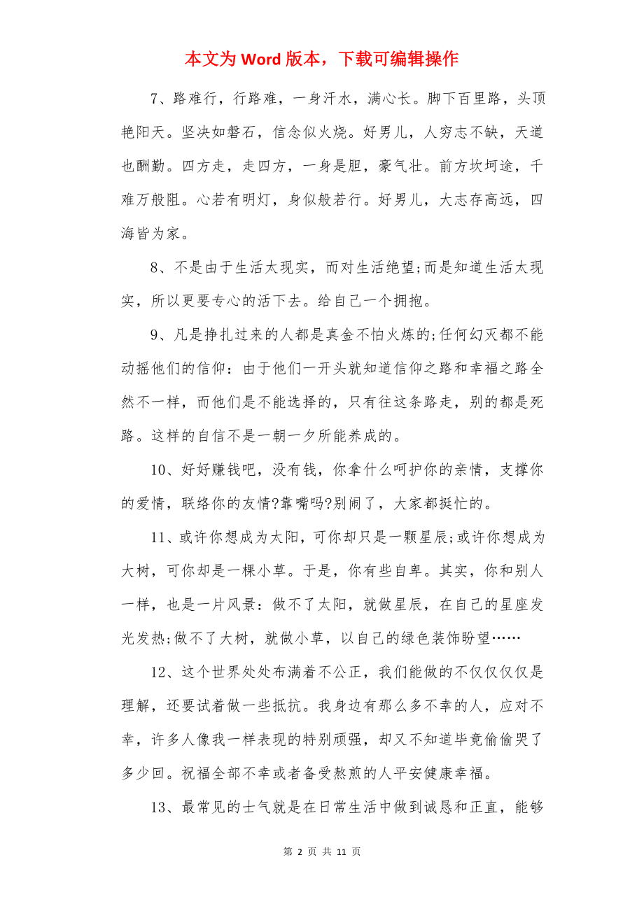 心灵鸡汤经典励志语录100句_心灵鸡汤正能量短句.docx_第2页