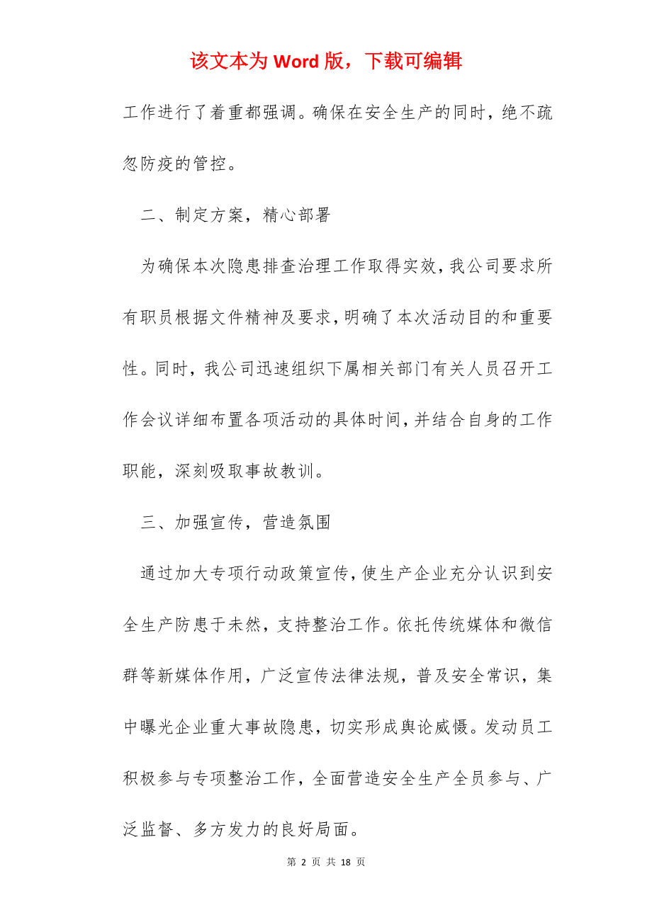 安全生产月汇报总结(5篇).docx_第2页