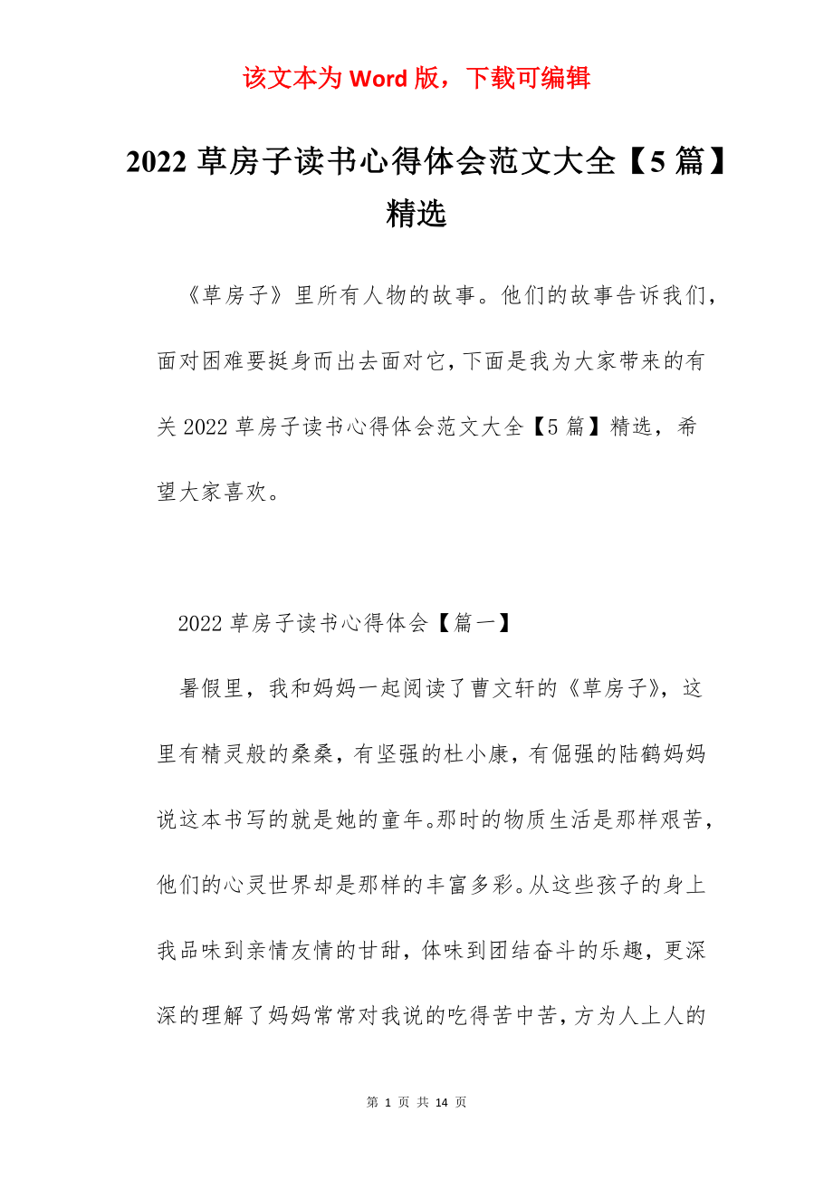 2022草房子读书心得体会范文大全【5篇】精选.docx_第1页