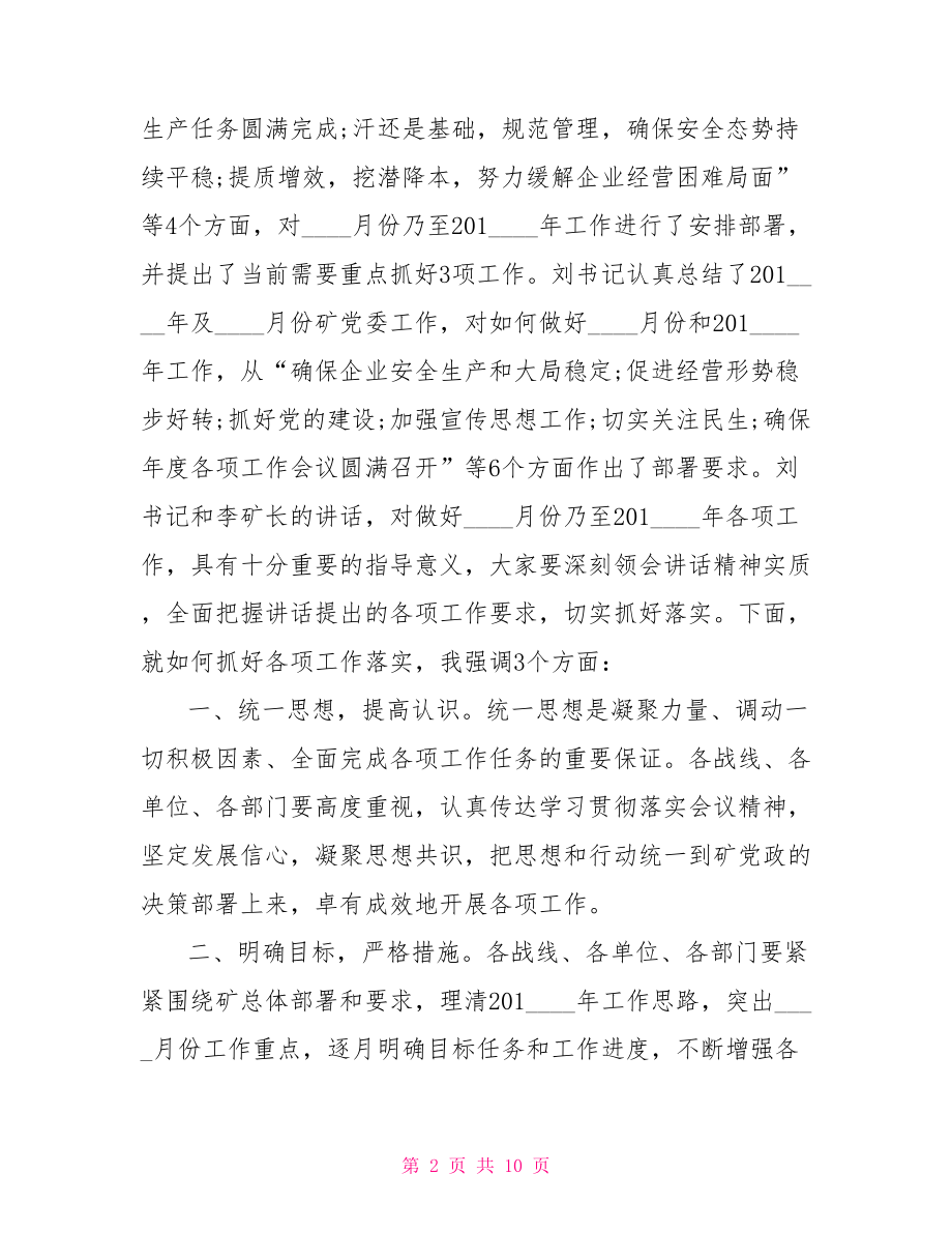 生产工作会议主持词范文 金融工作会议主持词.doc_第2页