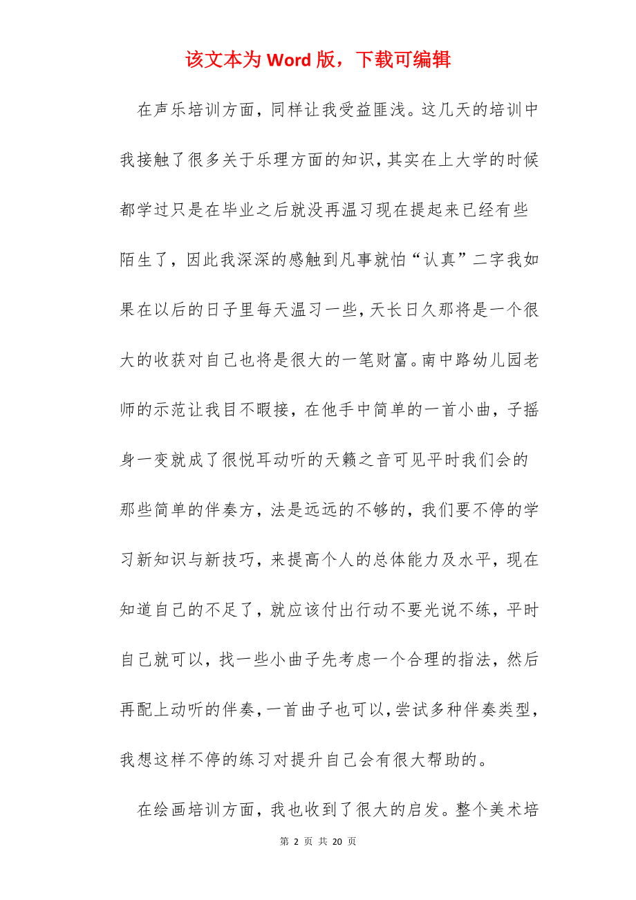 幼师研修培训学习心得体会.docx_第2页