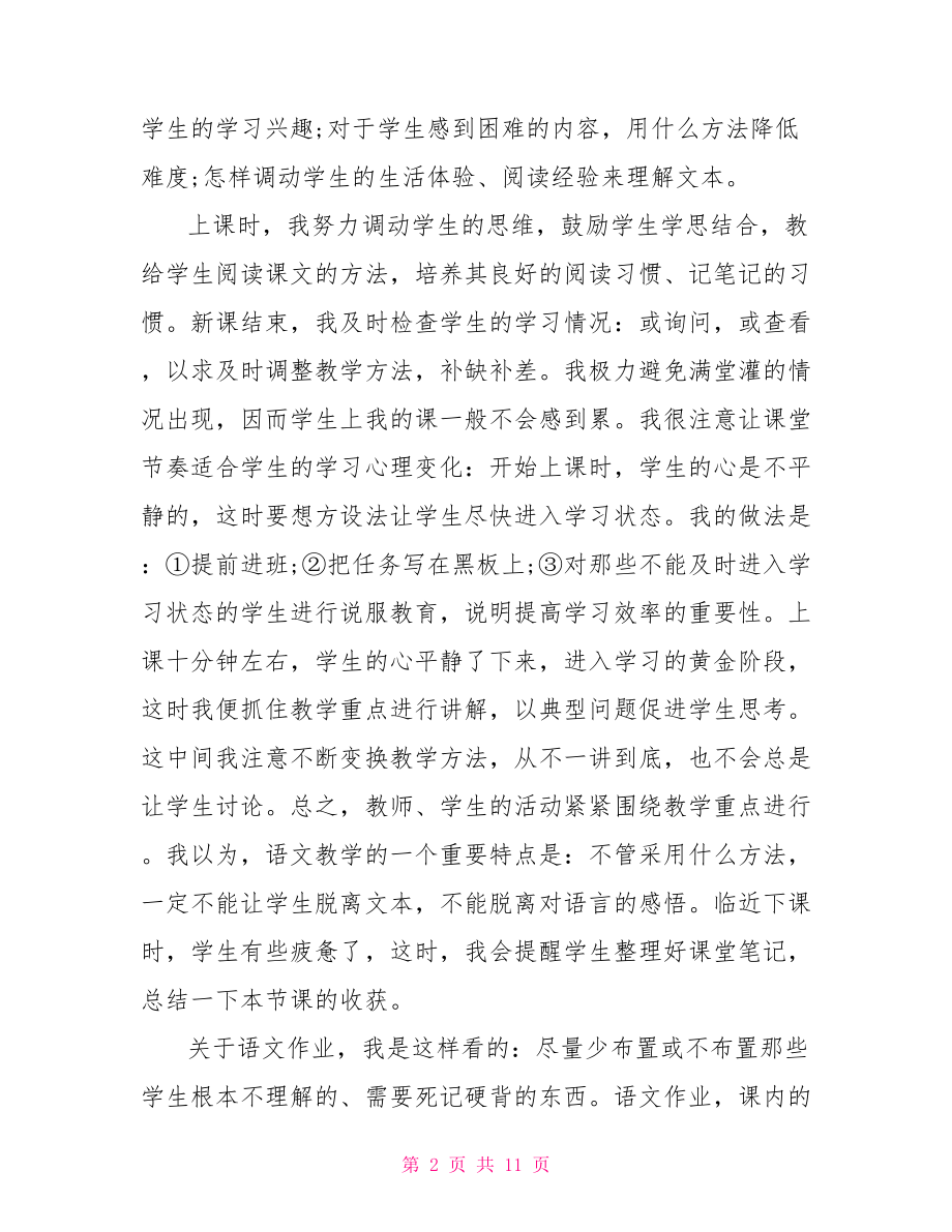 初一语文教学总结初一语文下学期总结.doc_第2页