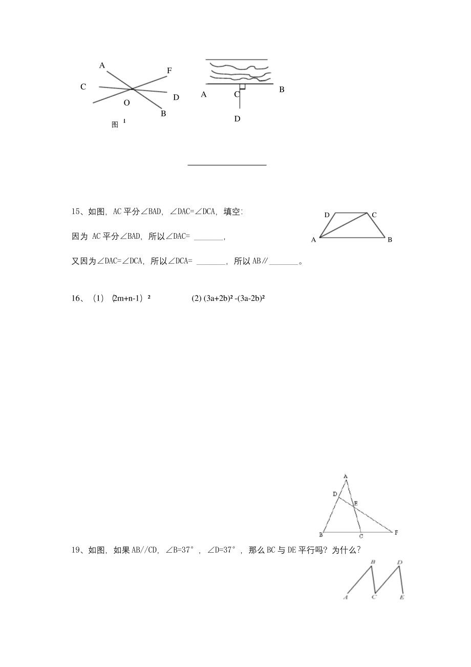 人教版七年级下册数学期中试卷(含答案).docx_第2页