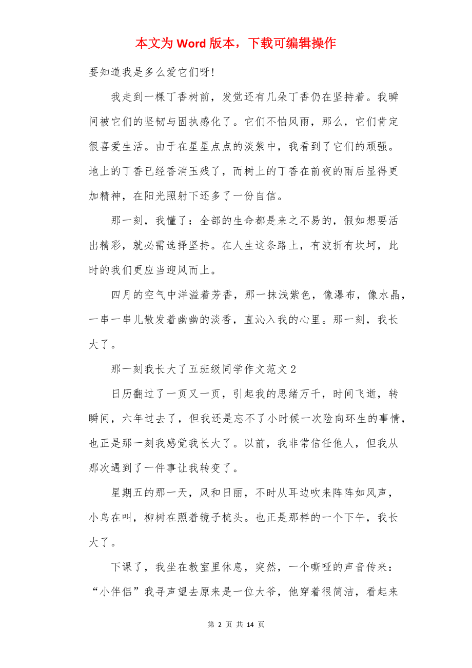 那一刻我长大了五年级学生作文范文10篇.docx_第2页