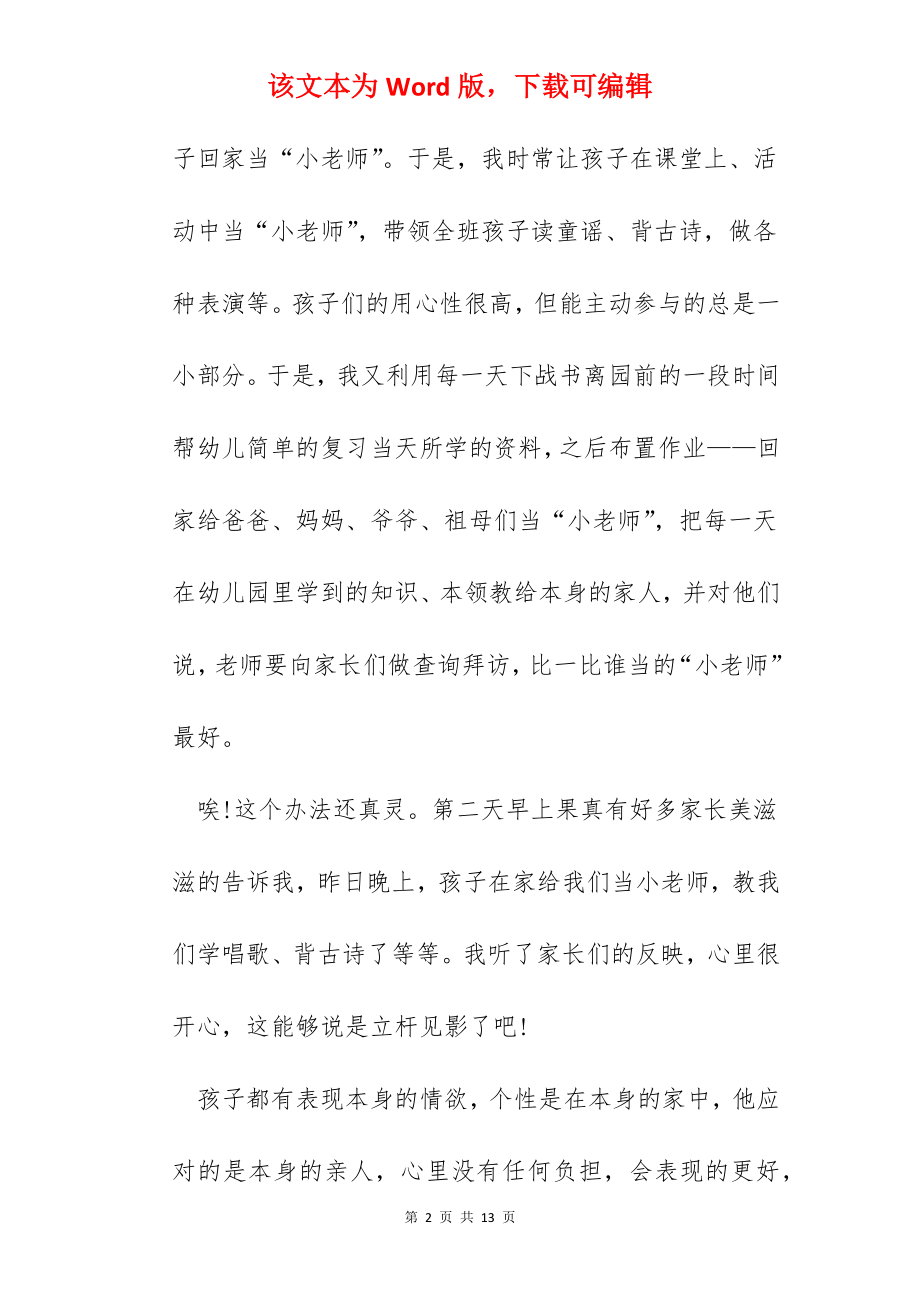 幼儿园老师教育经验心得.docx_第2页