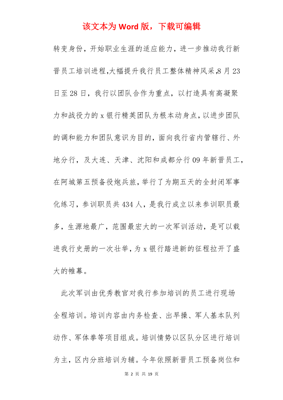 2022银行员工军训心得体会范文.docx_第2页