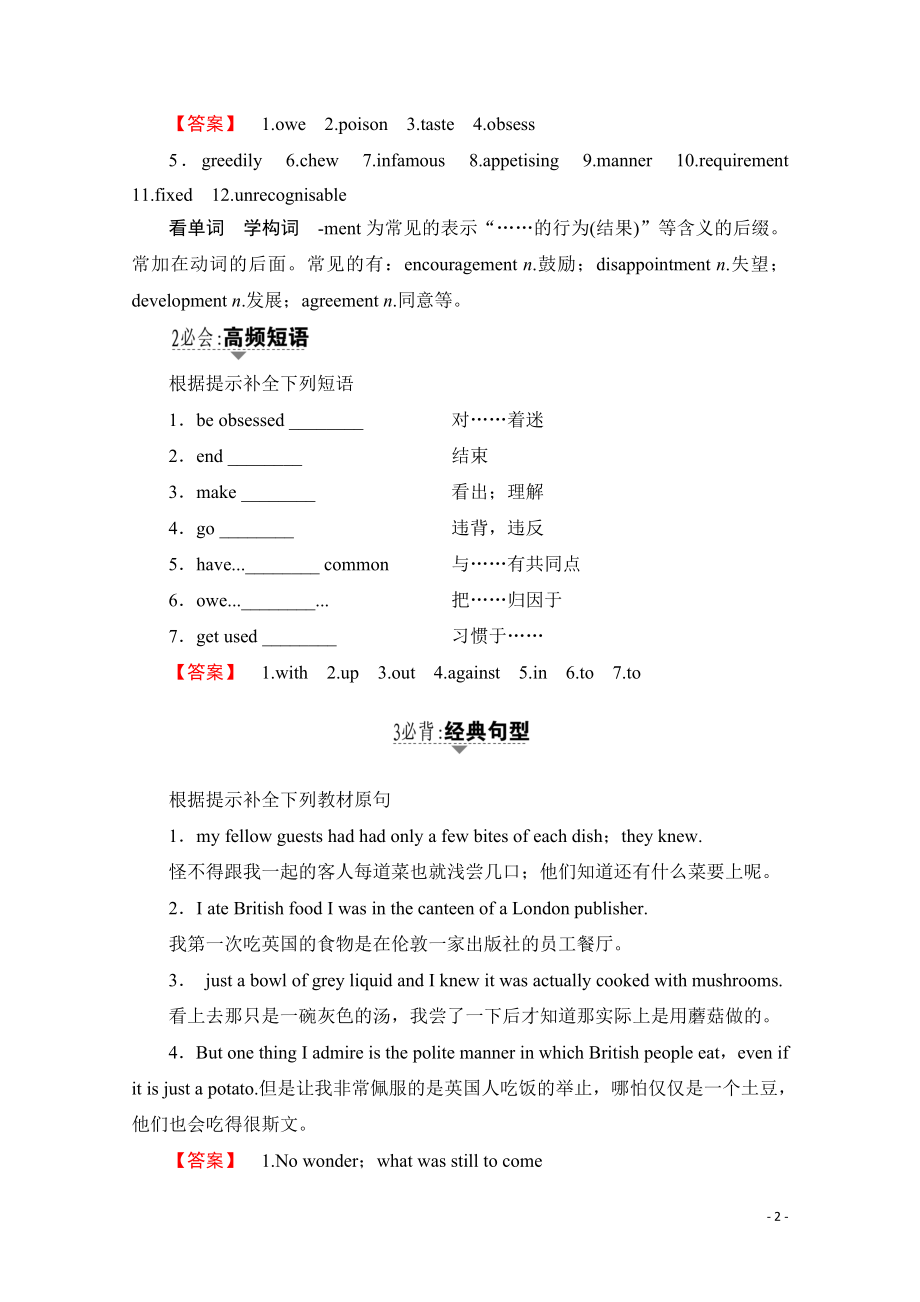 2021-2022学年高中英语外研版选修8学案：Module 3 Section Ⅰ Introduction & Reading and Vocabulary（1）—Preparing.pdf_第2页