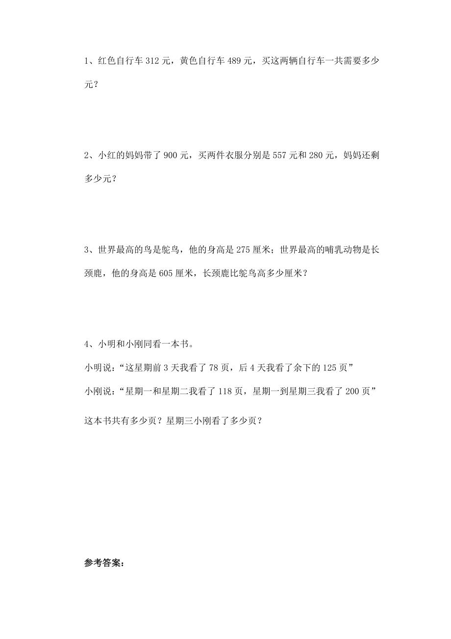 北师大版小学数学同步练习 二年级下册数学一课一练-《小小图书馆》3.doc_第2页