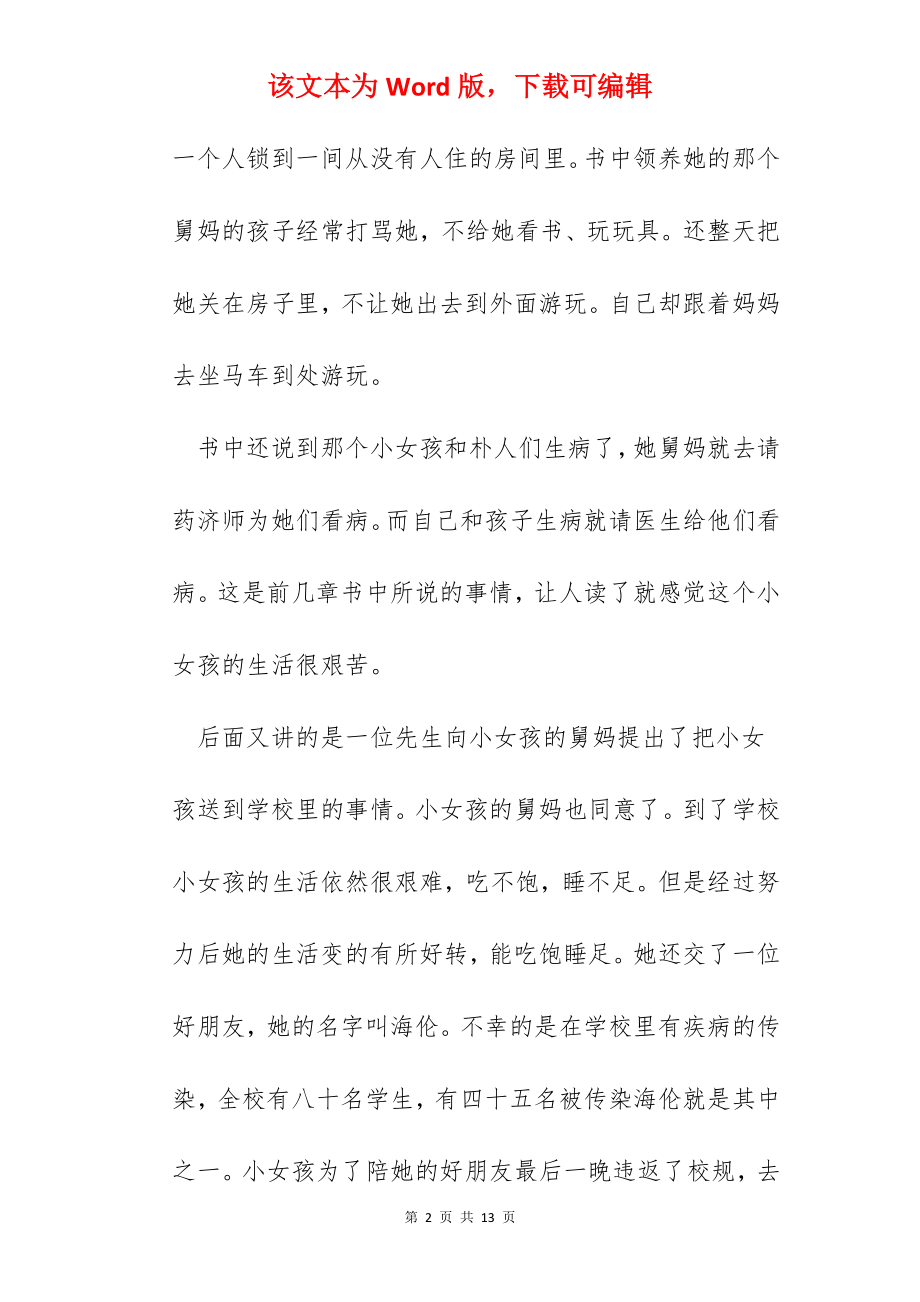 2022简爱读后心得体会.docx_第2页