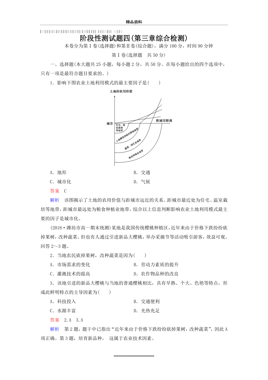 (中图版)高中地理必修二：阶段性测试题(4)(第三章综合检测)(含答案).doc_第1页