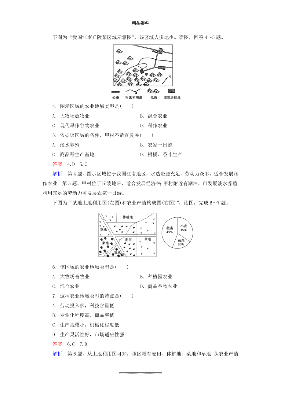 (中图版)高中地理必修二：阶段性测试题(4)(第三章综合检测)(含答案).doc_第2页