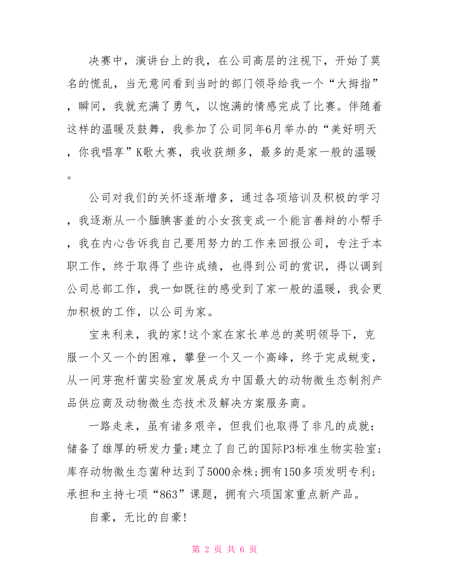 与公司共同成长 我和公司共同成长范文.doc_第2页