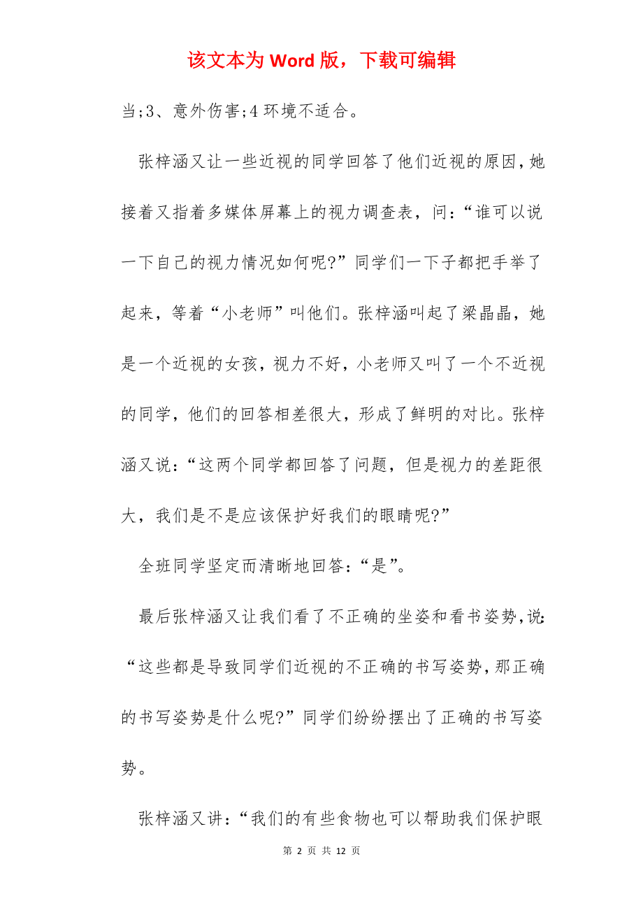 小眼睛背后的大改革心得体会以及感悟作文【5篇】.docx_第2页