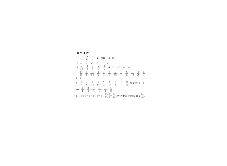 北师大小数学五年级上册试卷同步练习 5.9约分（一）·数学北师大版五上-步步为营.pdf_第2页